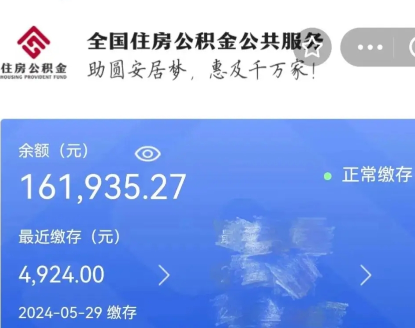 开平在职公积金提（在职住房公积金提取）