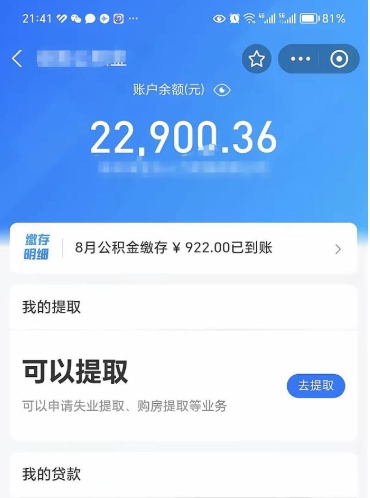 开平封存怎么提出公积金（已封存住房公积金个人怎么提取）