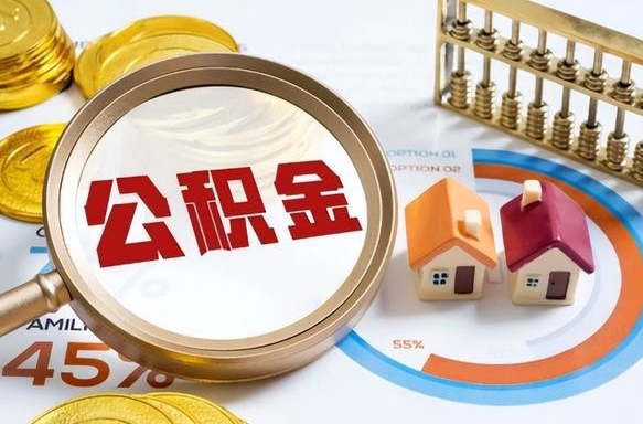 开平公积金封存了怎么提（住房公积金已经封存了 怎么提取）